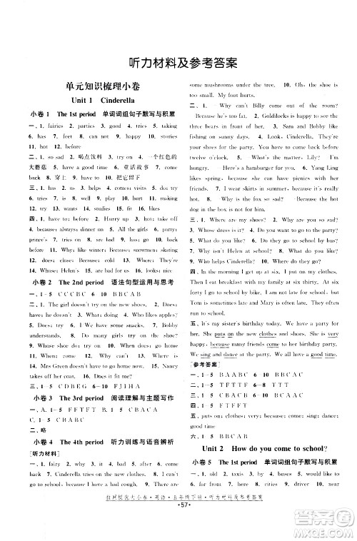 福建人民出版社2021拉网提优大小卷英语五年级下册YL译林版答案