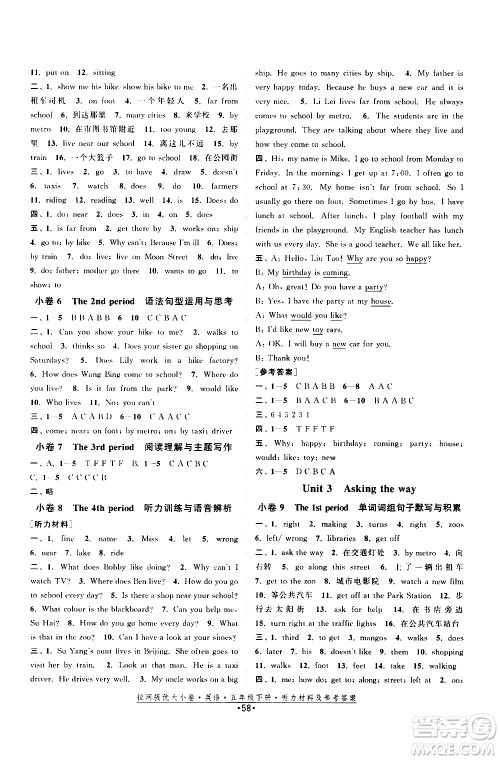 福建人民出版社2021拉网提优大小卷英语五年级下册YL译林版答案