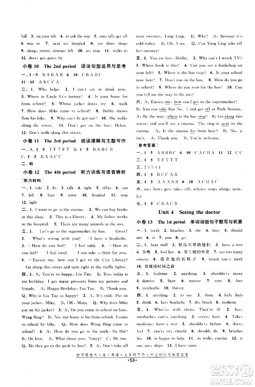 福建人民出版社2021拉网提优大小卷英语五年级下册YL译林版答案