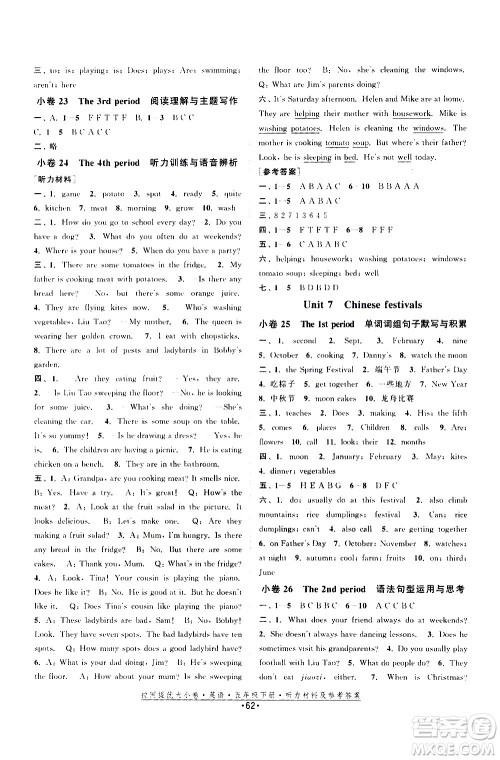 福建人民出版社2021拉网提优大小卷英语五年级下册YL译林版答案