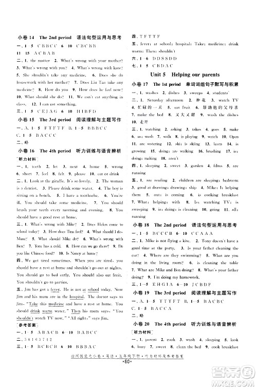 福建人民出版社2021拉网提优大小卷英语五年级下册YL译林版答案