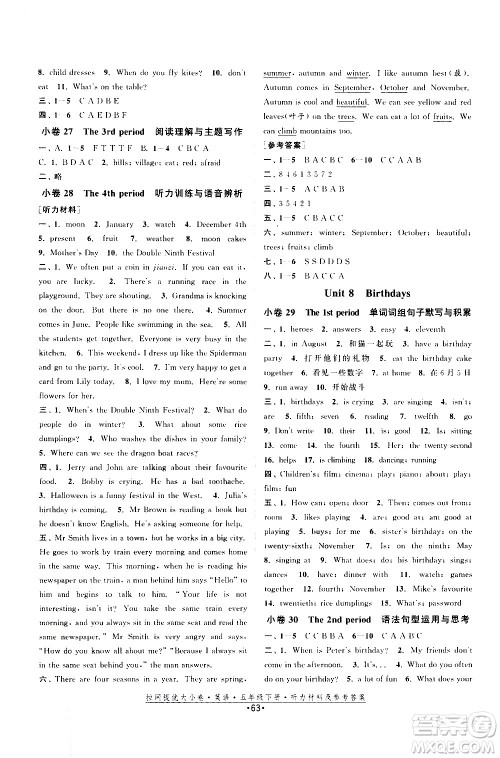 福建人民出版社2021拉网提优大小卷英语五年级下册YL译林版答案