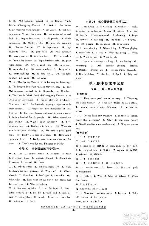 福建人民出版社2021拉网提优大小卷英语五年级下册YL译林版答案