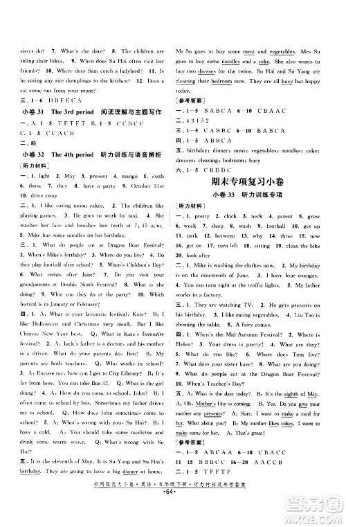 福建人民出版社2021拉网提优大小卷英语五年级下册YL译林版答案