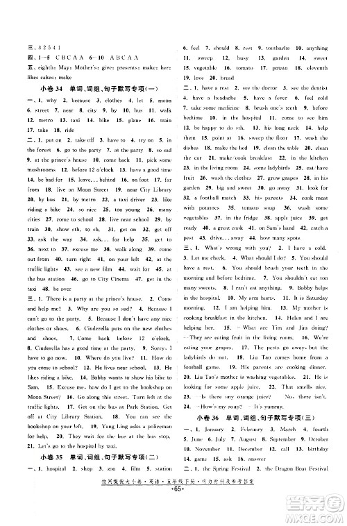 福建人民出版社2021拉网提优大小卷英语五年级下册YL译林版答案