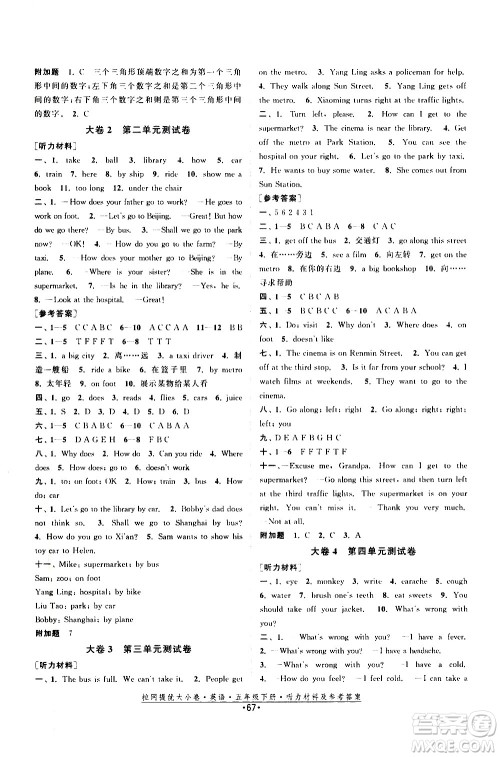 福建人民出版社2021拉网提优大小卷英语五年级下册YL译林版答案