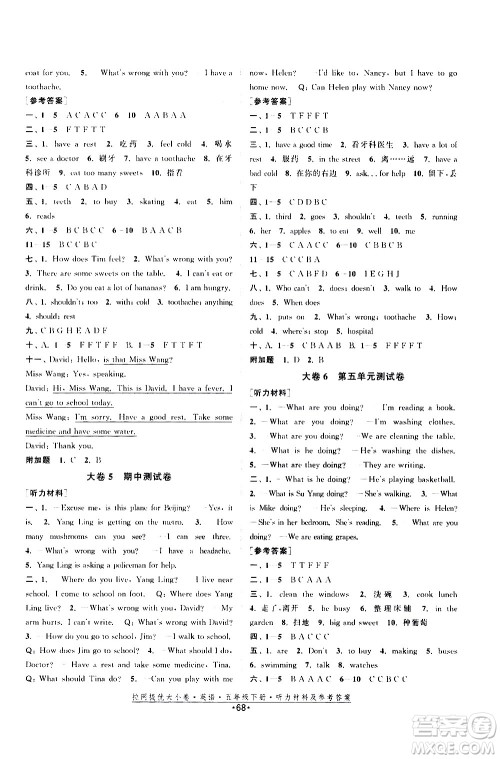 福建人民出版社2021拉网提优大小卷英语五年级下册YL译林版答案