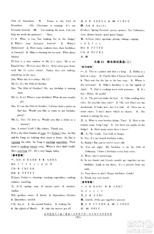 福建人民出版社2021拉网提优大小卷英语五年级下册YL译林版答案