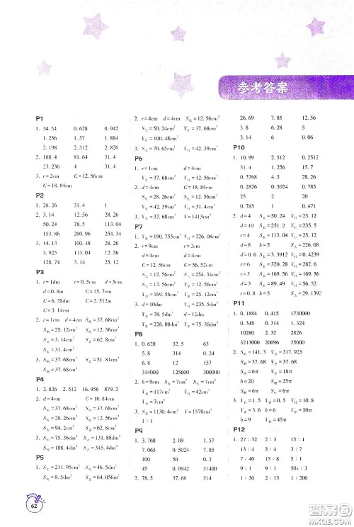 辽宁教育出版社2021尖子生计算作业本六年级下册北师大版答案
