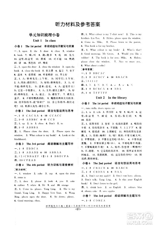福建人民出版社2021拉网提优大小卷英语三年级下册YL译林版答案 福建人民出版社2021拉网提优大小卷英语三年级下册YL译林版答案