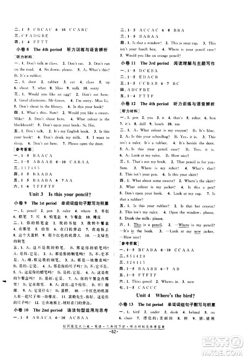福建人民出版社2021拉网提优大小卷英语三年级下册YL译林版答案 福建人民出版社2021拉网提优大小卷英语三年级下册YL译林版答案