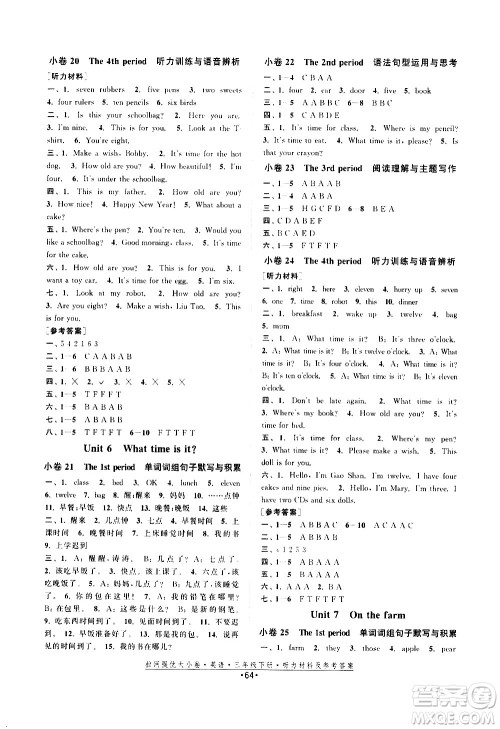 福建人民出版社2021拉网提优大小卷英语三年级下册YL译林版答案 福建人民出版社2021拉网提优大小卷英语三年级下册YL译林版答案