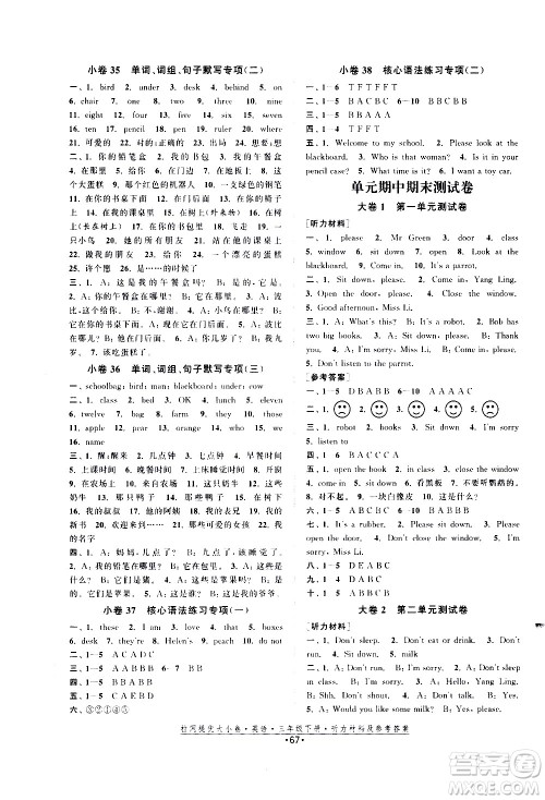 福建人民出版社2021拉网提优大小卷英语三年级下册YL译林版答案 福建人民出版社2021拉网提优大小卷英语三年级下册YL译林版答案