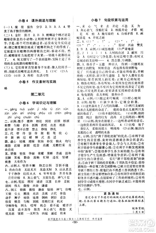 福建人民出版社2021拉网提优大小卷语文三年级下册人教版答案