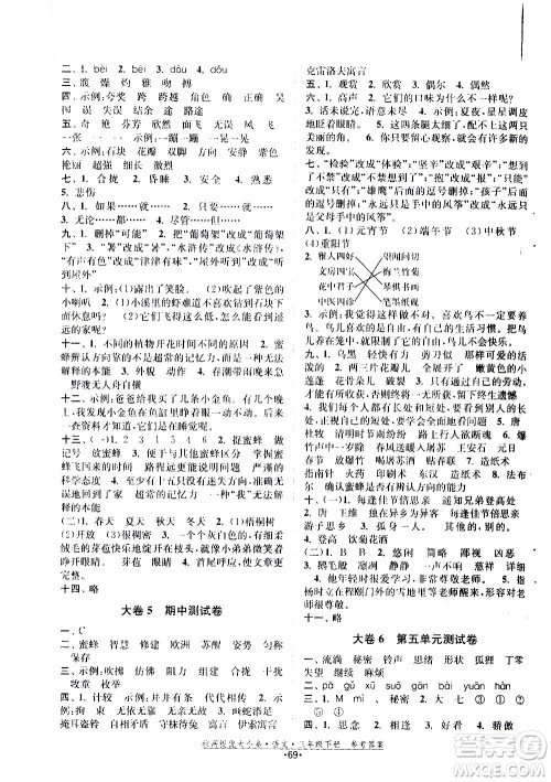 福建人民出版社2021拉网提优大小卷语文三年级下册人教版答案