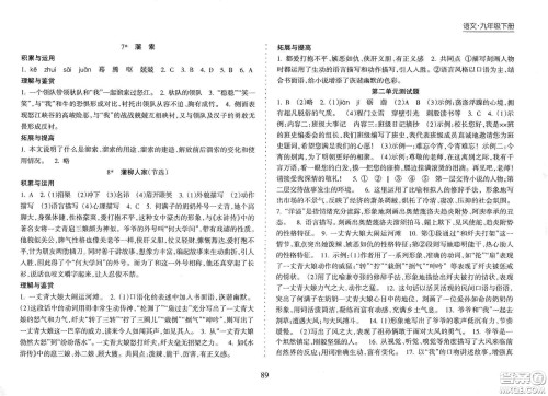 海南出版社2021新课程课堂同步练习册九年级语文下册人教版答案