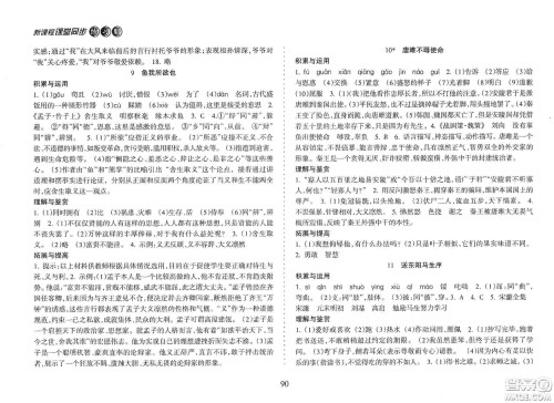 海南出版社2021新课程课堂同步练习册九年级语文下册人教版答案
