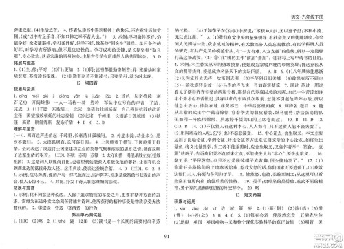 海南出版社2021新课程课堂同步练习册九年级语文下册人教版答案