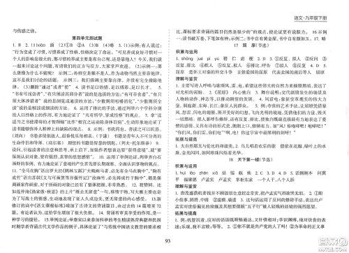 海南出版社2021新课程课堂同步练习册九年级语文下册人教版答案