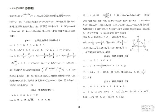 海南出版社2021新课程课堂同步练习册九年级数学下册人教版答案 海南出版社2021新课程课堂同步练习册九年级数学下册人教版答案