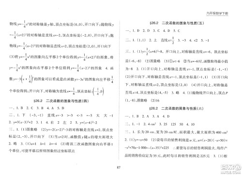 海南出版社2021新课程课堂同步练习册九年级数学下册人教版答案 海南出版社2021新课程课堂同步练习册九年级数学下册人教版答案