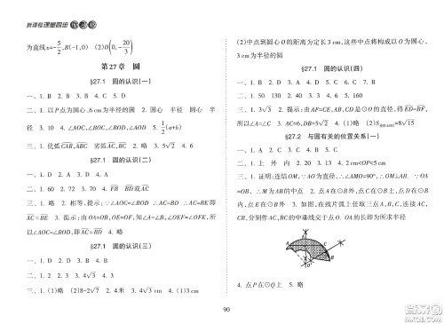 海南出版社2021新课程课堂同步练习册九年级数学下册人教版答案 海南出版社2021新课程课堂同步练习册九年级数学下册人教版答案