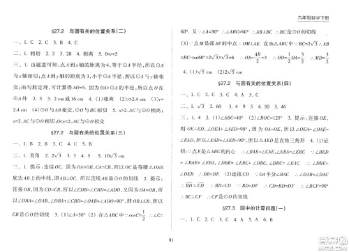 海南出版社2021新课程课堂同步练习册九年级数学下册人教版答案 海南出版社2021新课程课堂同步练习册九年级数学下册人教版答案