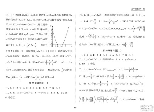 海南出版社2021新课程课堂同步练习册九年级数学下册人教版答案