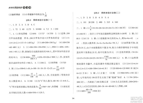 海南出版社2021新课程课堂同步练习册九年级数学下册人教版答案 海南出版社2021新课程课堂同步练习册九年级数学下册人教版答案