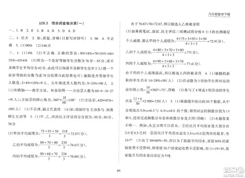 海南出版社2021新课程课堂同步练习册九年级数学下册人教版答案 海南出版社2021新课程课堂同步练习册九年级数学下册人教版答案