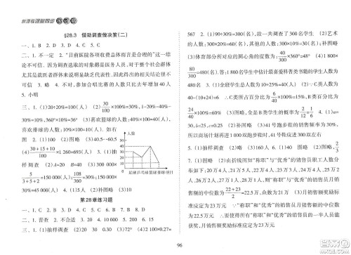 海南出版社2021新课程课堂同步练习册九年级数学下册人教版答案 海南出版社2021新课程课堂同步练习册九年级数学下册人教版答案