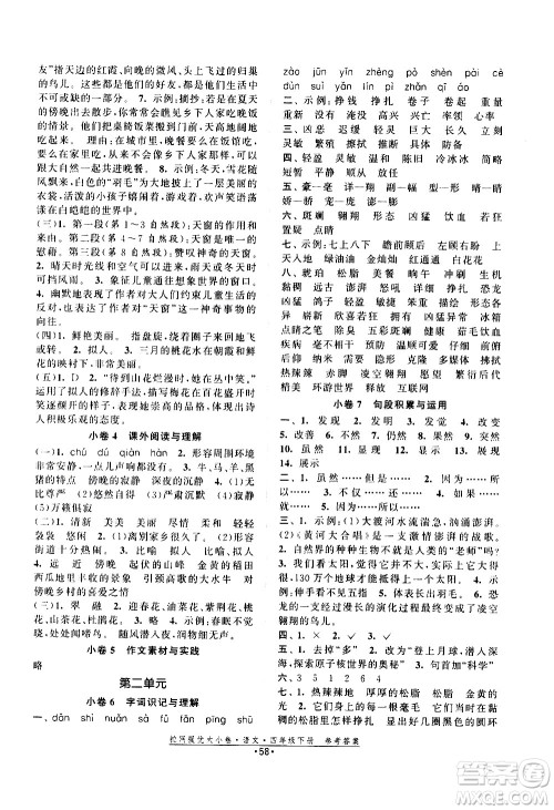 福建人民出版社2021拉网提优大小卷语文四年级下册人教版答案 福建人民出版社2021拉网提优大小卷语文四年级下册人教版答案