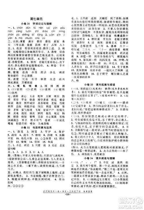 福建人民出版社2021拉网提优大小卷语文四年级下册人教版答案 福建人民出版社2021拉网提优大小卷语文四年级下册人教版答案