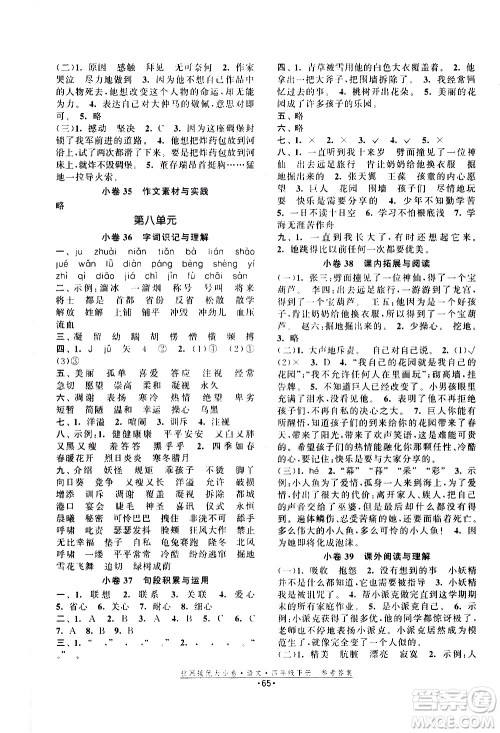 福建人民出版社2021拉网提优大小卷语文四年级下册人教版答案