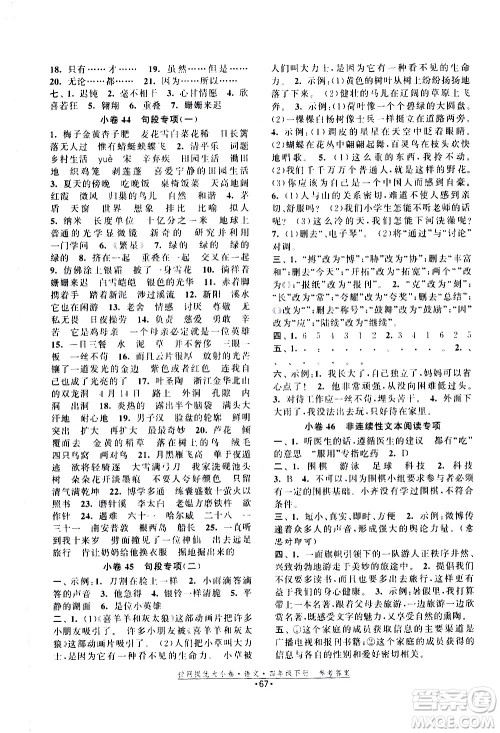 福建人民出版社2021拉网提优大小卷语文四年级下册人教版答案 福建人民出版社2021拉网提优大小卷语文四年级下册人教版答案