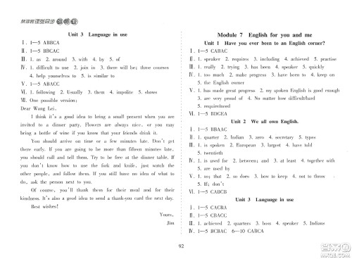 海南出版社2021新课程课堂同步练习册九年级英语下册人教版答案
