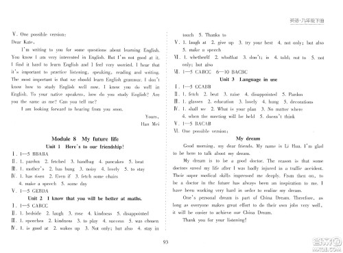 海南出版社2021新课程课堂同步练习册九年级英语下册人教版答案 海南出版社2021新课程课堂同步练习册九年级英语下册人教版答案