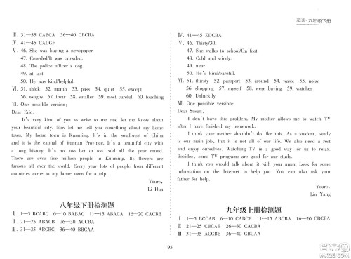 海南出版社2021新课程课堂同步练习册九年级英语下册人教版答案 海南出版社2021新课程课堂同步练习册九年级英语下册人教版答案