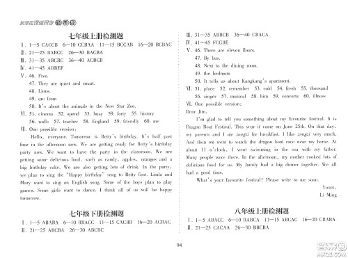 海南出版社2021新课程课堂同步练习册九年级英语下册人教版答案 海南出版社2021新课程课堂同步练习册九年级英语下册人教版答案