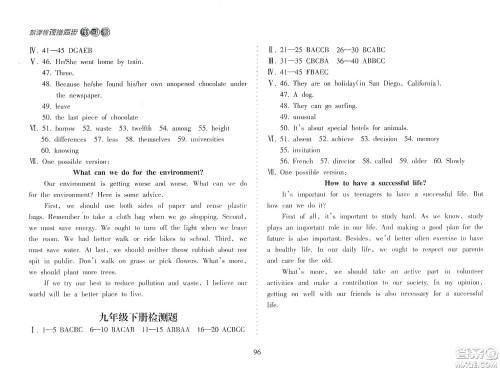 海南出版社2021新课程课堂同步练习册九年级英语下册人教版答案 海南出版社2021新课程课堂同步练习册九年级英语下册人教版答案