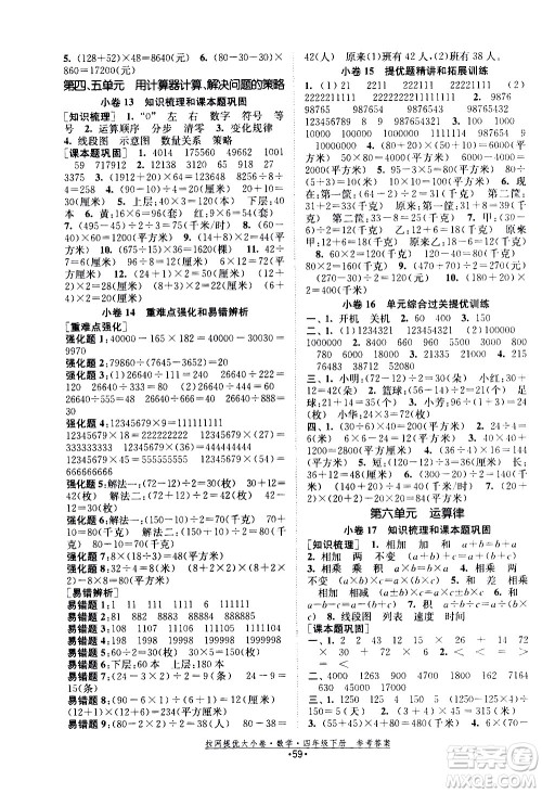 福建人民出版社2021拉网提优大小卷数学四年级下册SJ苏教版答案