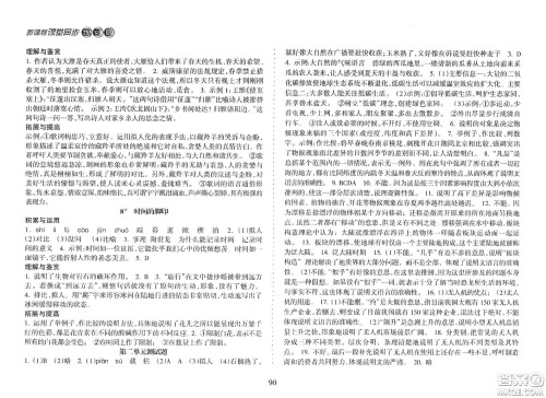 海南出版社2021新课程课堂同步练习册八年级语文下册人教版答案