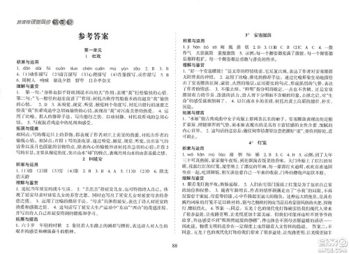 海南出版社2021新课程课堂同步练习册八年级语文下册人教版答案