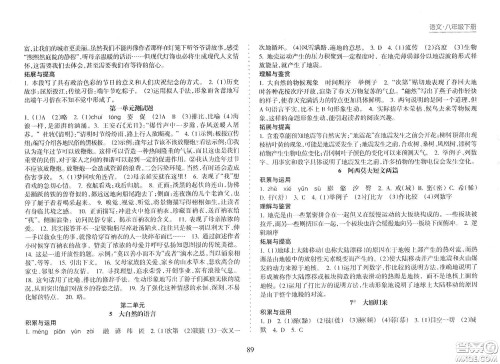 海南出版社2021新课程课堂同步练习册八年级语文下册人教版答案