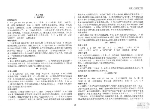 海南出版社2021新课程课堂同步练习册八年级语文下册人教版答案