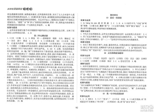 海南出版社2021新课程课堂同步练习册八年级语文下册人教版答案