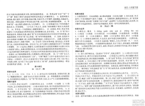 海南出版社2021新课程课堂同步练习册八年级语文下册人教版答案