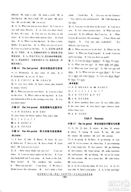 福建人民出版社2021拉网提优大小卷英语四年级下册YL译林版答案