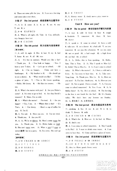 福建人民出版社2021拉网提优大小卷英语四年级下册YL译林版答案 福建人民出版社2021拉网提优大小卷英语四年级下册YL译林版答案