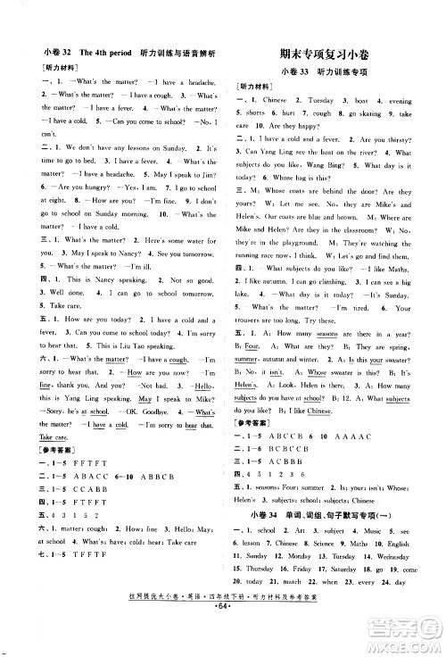 福建人民出版社2021拉网提优大小卷英语四年级下册YL译林版答案 福建人民出版社2021拉网提优大小卷英语四年级下册YL译林版答案